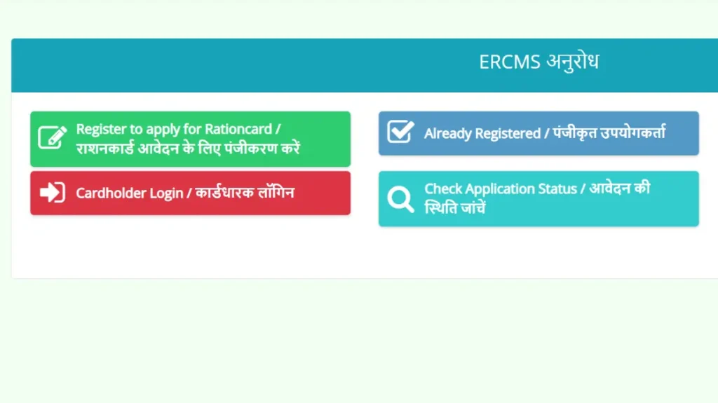 PDS Ration Card Status Check
